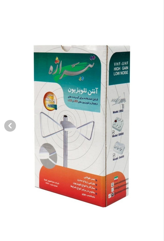 آنتن هوایی تیراژه مدل پروانه گیرندگی عالی